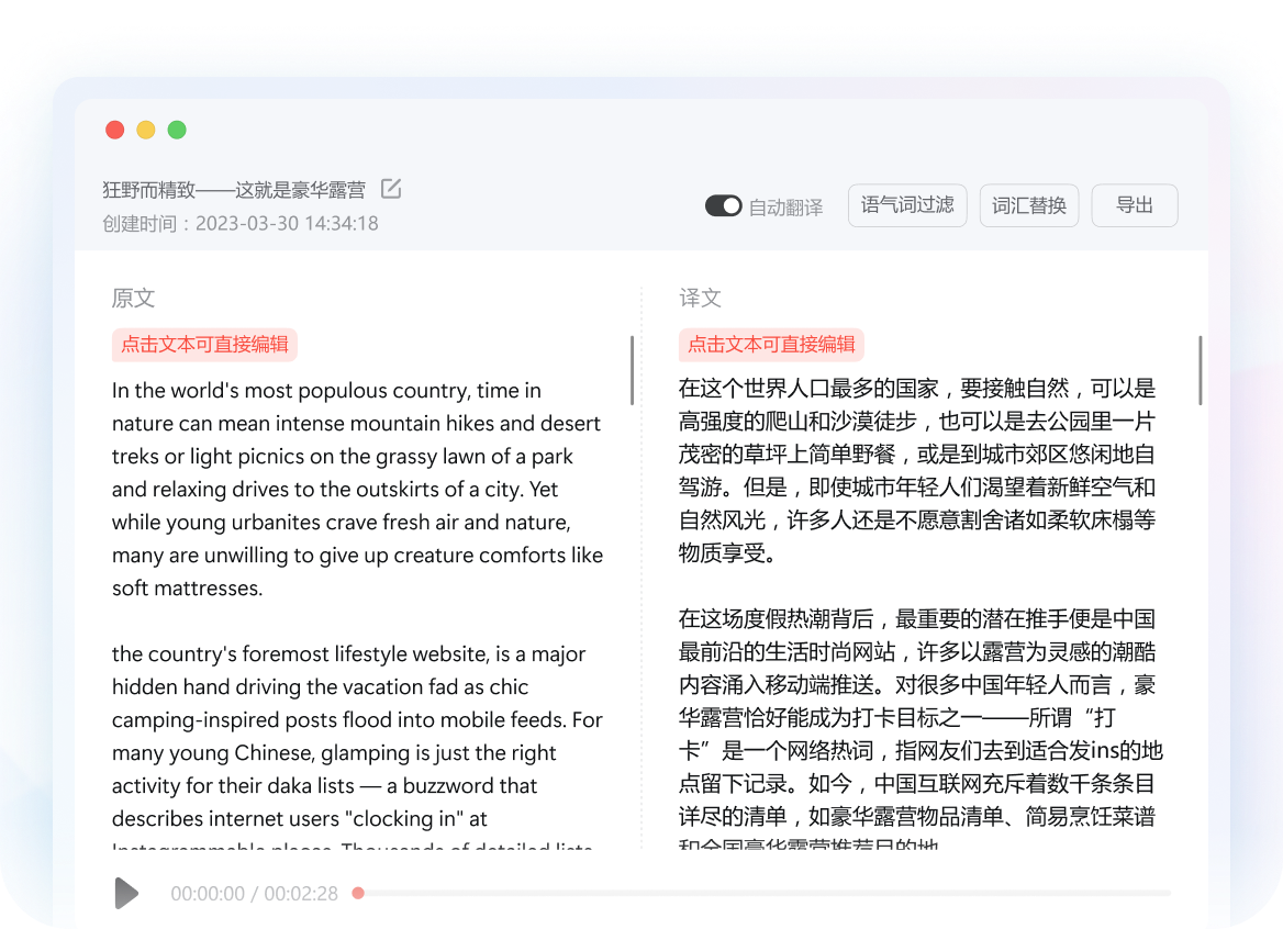 语音实时翻译功能演示