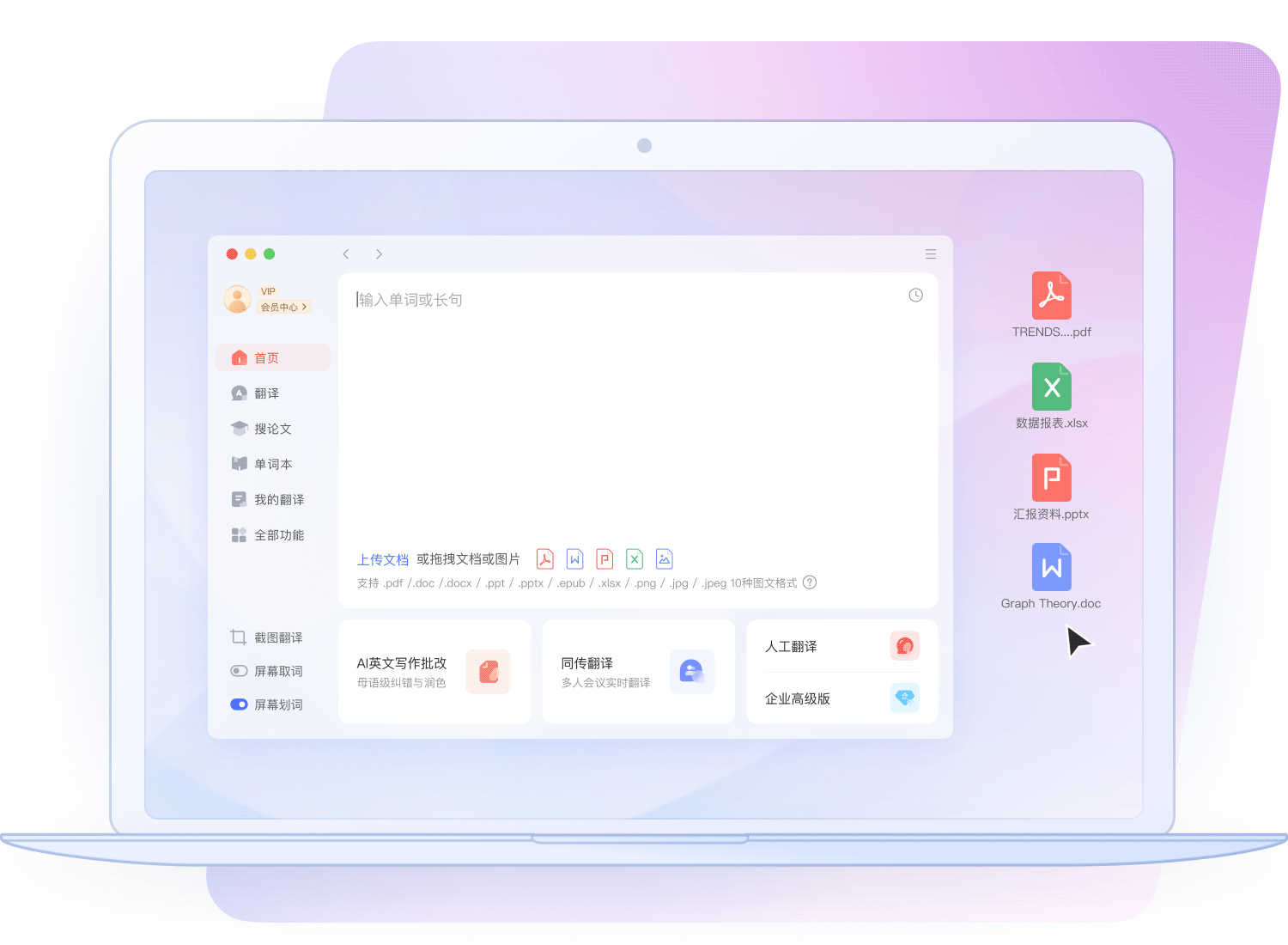 专业文档翻译保持原格式演示